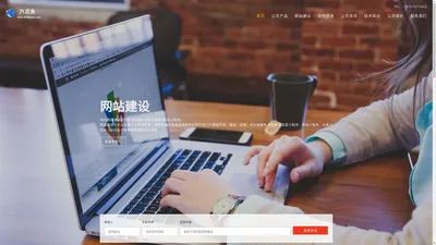 网站建设_软件开发_App开发_全网营销-河南六点鱼信息技术有限公司
