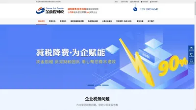 税务筹划合规管控_涉税问题咨询解决_税收筹划公司-金前程管理咨询