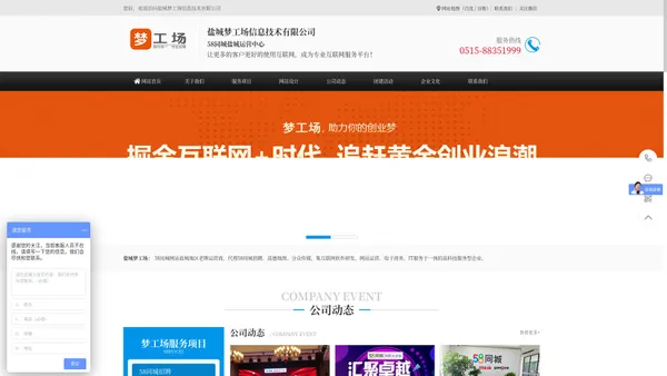 盐城网站建设_盐城梦工场信息技术有限公司