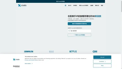 Crisalix | 虚拟现实4D & 3D美容整形手术模拟软件