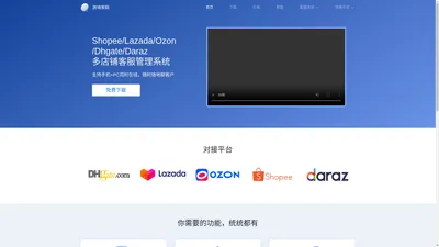 跨境聚聊 | Shopee/Lazada/Ozon/Dhgate 多店铺客服软件