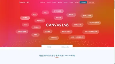 Canvas LMS- 在线学习管理系统平台