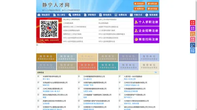 静宁人才网-静宁招聘网-静宁人才市场