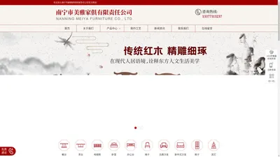 广西红木家具-南宁红木家具厂家-南宁市美雅家俱有限责任公司