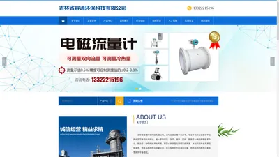 吉林省容通环保科技有限公司 