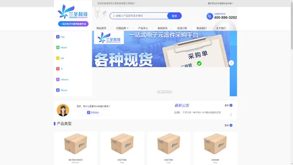 
    兰圣科技官网-电子元器件芯片采购,批发,价格查询,电子元器件代理分销商  