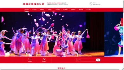 南京庆典公司_南京演出公司_南京活动公司_南京策划公司-盛唐庆典演出活动策划