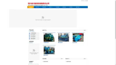 四川鼓风机,四川风机厂-四川省川鼓风机有限责任公司