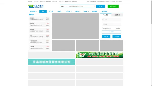 
			许昌人才网-专注于招聘会,人才市场的求职招聘网站平台
		