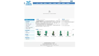 启东通泰润滑设备有限公司