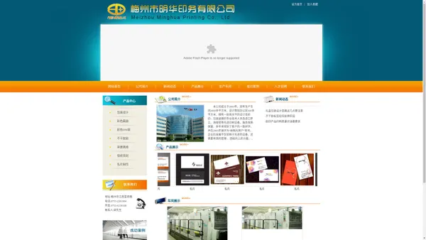 梅州市明华印务有限公司——梅州明华印刷、印刷品、包装彩印、名片制作、宣传画册、单据表格、礼品包装设计