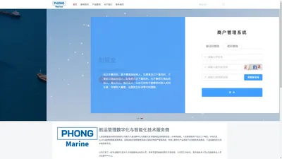 浦闳智能 | 航运管理数字化与智能化技术服务商