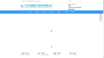 首页-广东万信建设工程科技有限公司