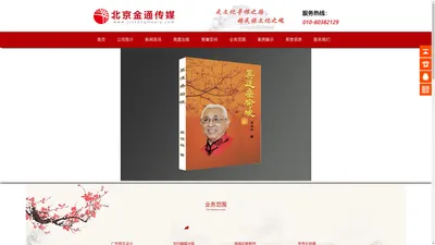 北京图文设计-定制出版-排版印刷-视频制作-公众号代运营-党建文化墙设计-北京金利红通文化传媒有限公司