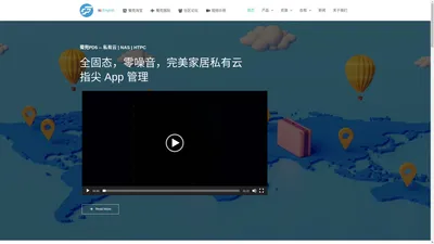 蜀兜 家庭影音中心 私有云 NAS Home - 质阶科技
