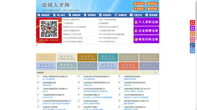 白城人才网-白城招聘网-白城人才市场