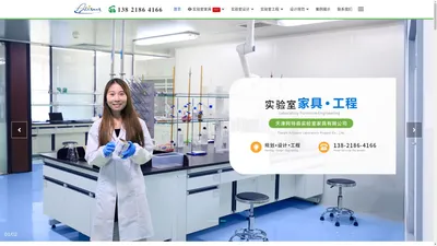 首页 - 天津阿特森实验室家具-实验室操作台、超净台、生物安全柜、通风柜、通风橱、天平台、试剂柜、药品柜、器皿柜等