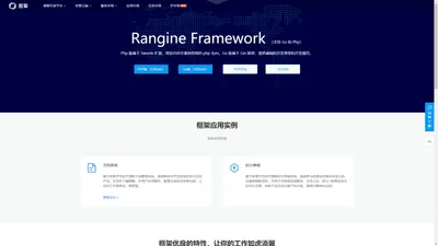 Rangine Framework，软擎框架