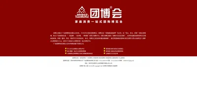 团博会官网:家庭消费一站式团购博览会