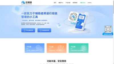 【云班级】一款致力于辅助老师进行班级管理的小工具