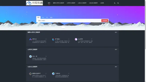 AI写作软件大全,AI写作网站导航-AI写作通
