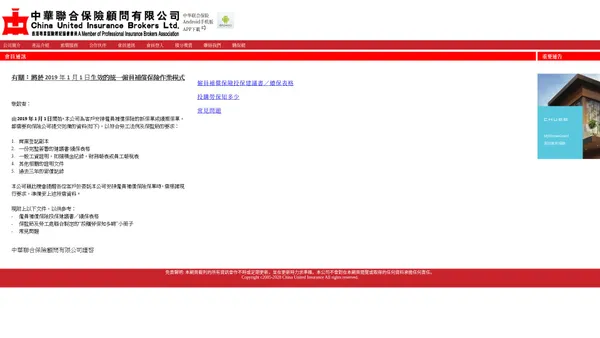 中華聯合保險代理有限公司 China United Insurance,中華聯合保險代理有限公司: 商業保險產品,火險保險,錢財保險,盜竊綜合保險,財物全險  