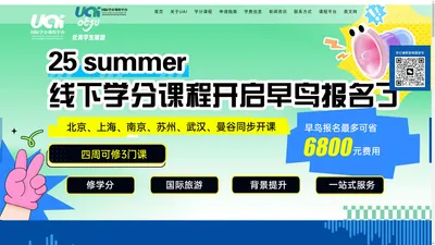 UAI 国际学分课程平台-UAI Summer School | UAI国际学分课程平台,解决留学生回国修学分难题