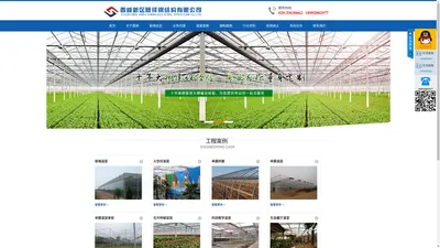 西咸新区晟铎钢结构有限公司-咸阳温室-咸阳钢结构公司-咸阳温室大棚-咸阳生态餐厅