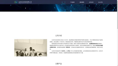 北京安为科技有限公司
