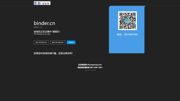 binder.cn-庄总域名网-域名交易平台域名销售转让
