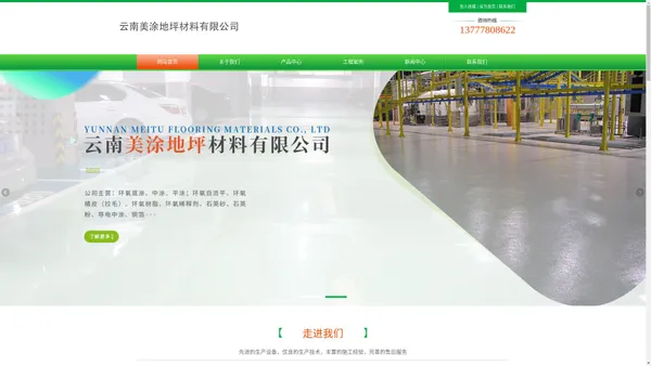 云南美涂地坪材料有限公司-云南美涂地坪材料有限公司-网站首页