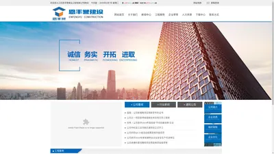 江苏恩丰誉建设工程有限公司