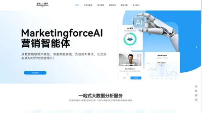 SaaS智能营销云平台 _ Marketingforce - 福建珍云科技