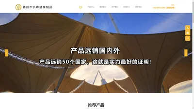 赣州市弘峰金属制品有限公司