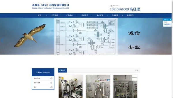 
	诺海芙（北京）科技发展有限公司-评价装置/实验装置/反应装置/非标装置/装置/微反/小试/中试/固定床/流化床/浆态床/非标容器/管阀件/仪器仪表/石油炼制/石油化工/煤化工/天然气化工/精细化工/能源环保
