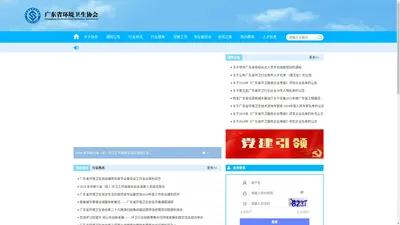广东省环境卫生协会