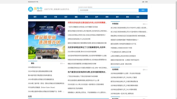 光伏门户网_光伏加盟十大品牌_光伏代理_光牛牛