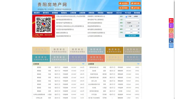 贵阳房地产网-贵阳房产网-贵阳二手房