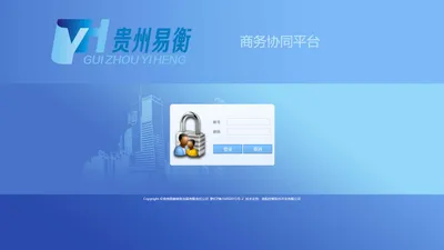 贵州易衡商务发展有限责任公司
