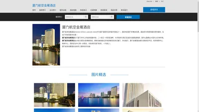 厦门航空金雁酒店|Xiamen Airlines Lakeside Hotel|欢迎您