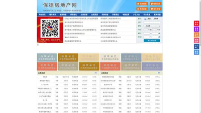 保德房地产网-保德房产网-保德二手房