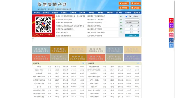 保德房地产网-保德房产网-保德二手房