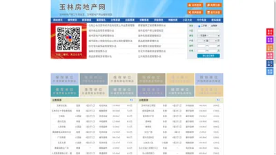 玉林房地产网-玉林房产网-玉林二手房