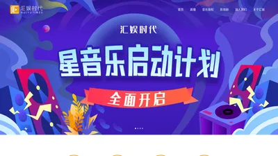 北京汇娱时代官网-新文化传媒创意机构-汇聚美好生活