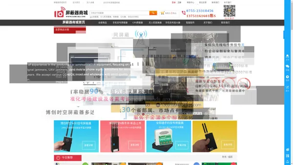 深圳市博创时空通讯技术有限公司-5G手机信号屏蔽器|手机信号屏蔽器批发价格|考场专用信号屏蔽器