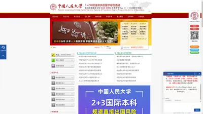 2018年人大3+2/中国人民大学SQA－AD留学项目招生【校方】-中国人民大学2+3/3+2留学班招生网