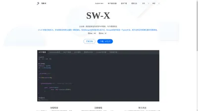 SW-X框架-专注高性能便捷开发而生的PHP-SwooleX框架