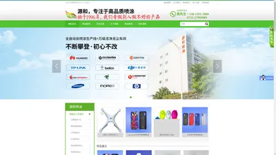 深圳市源和塑胶电子有限公司-首页