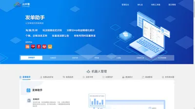 云中客 - 专注淘客营销推广运营系统