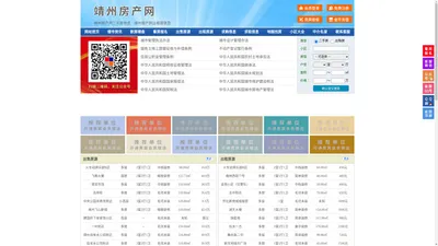靖州房产网-靖州二手房-靖州租房